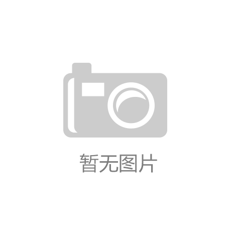 关于我们  ABOUT US8868体育